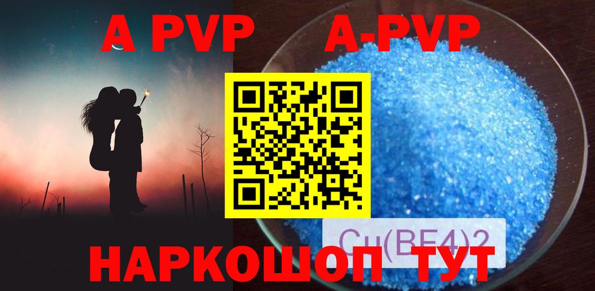 A-PVP мука Новозыбков