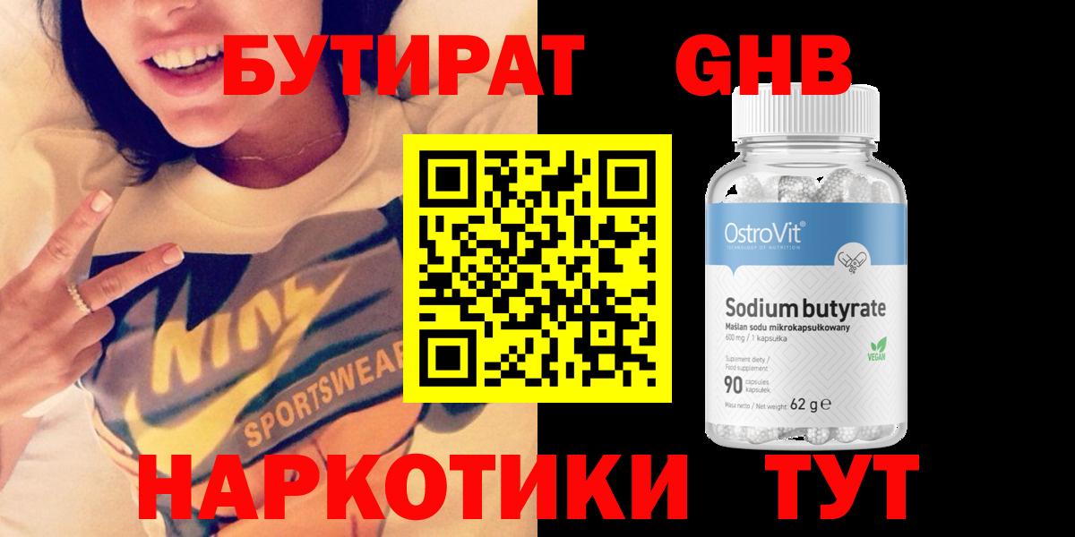БУТИРАТ  Бутират 99%  Вход с VPN  Новозыбков 