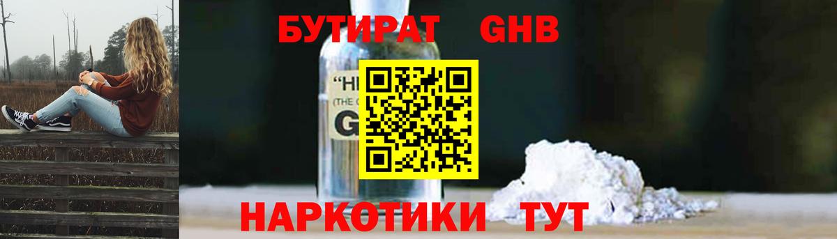 БУТИРАТ жидкий экстази Новозыбков