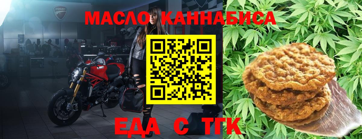 Новозыбков  Печенье с ТГК конопля  Вход с VPN 