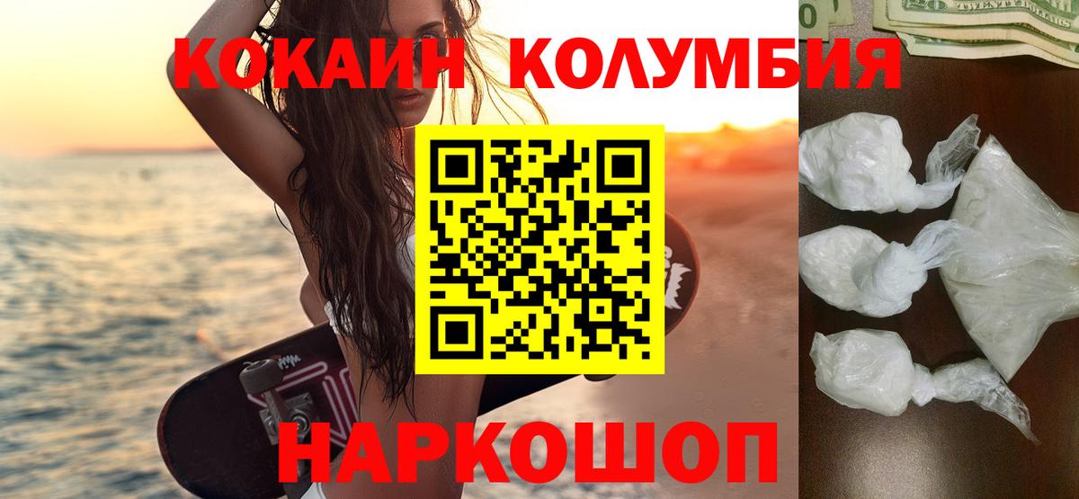 Cocaine Эквадор  КОКАИН Columbia  Новозыбков  Вход с VPN 