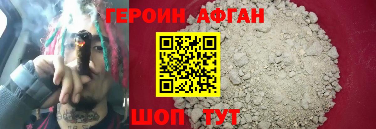 Героин Heroin Новозыбков