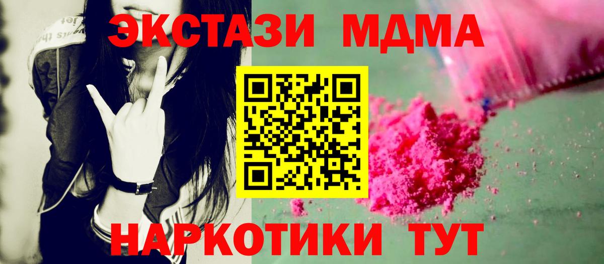 MDMA кристаллы  MDMA молли  MDMA  Вход с VPN  Новозыбков 