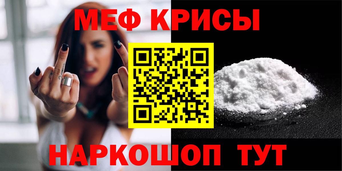 Меф мяу мяу кристаллы Новозыбков