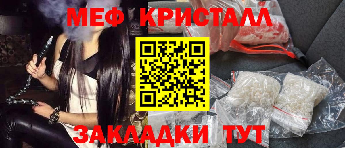 МЯУ-МЯУ  Меф кристаллы  МЯУ-МЯУ мяу мяу  Вход с VPN  МЕФ  Новозыбков 