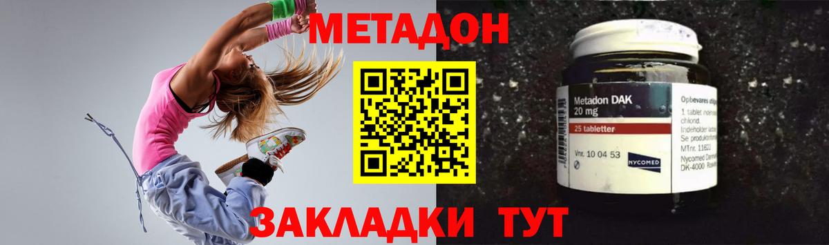 Метадон methadone Новозыбков