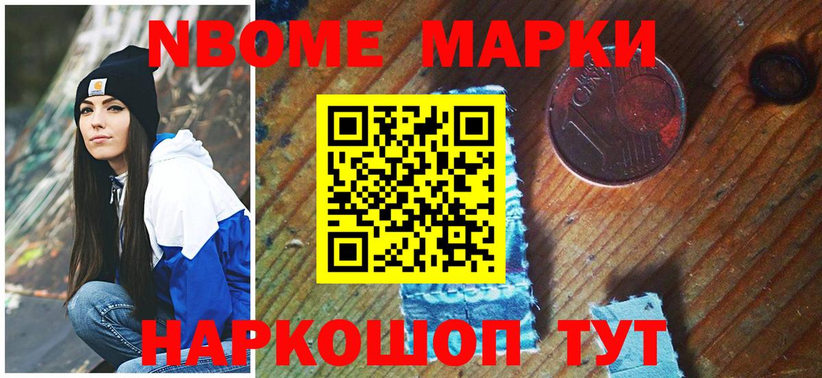 Марки 25I-NBOMe  Вход с VPN  Новозыбков  Марки N-bome 1,8мг 